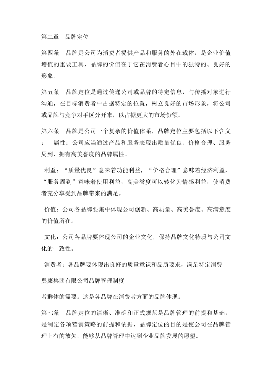 奥康集团有限公司品牌管理制度(1).docx_第2页