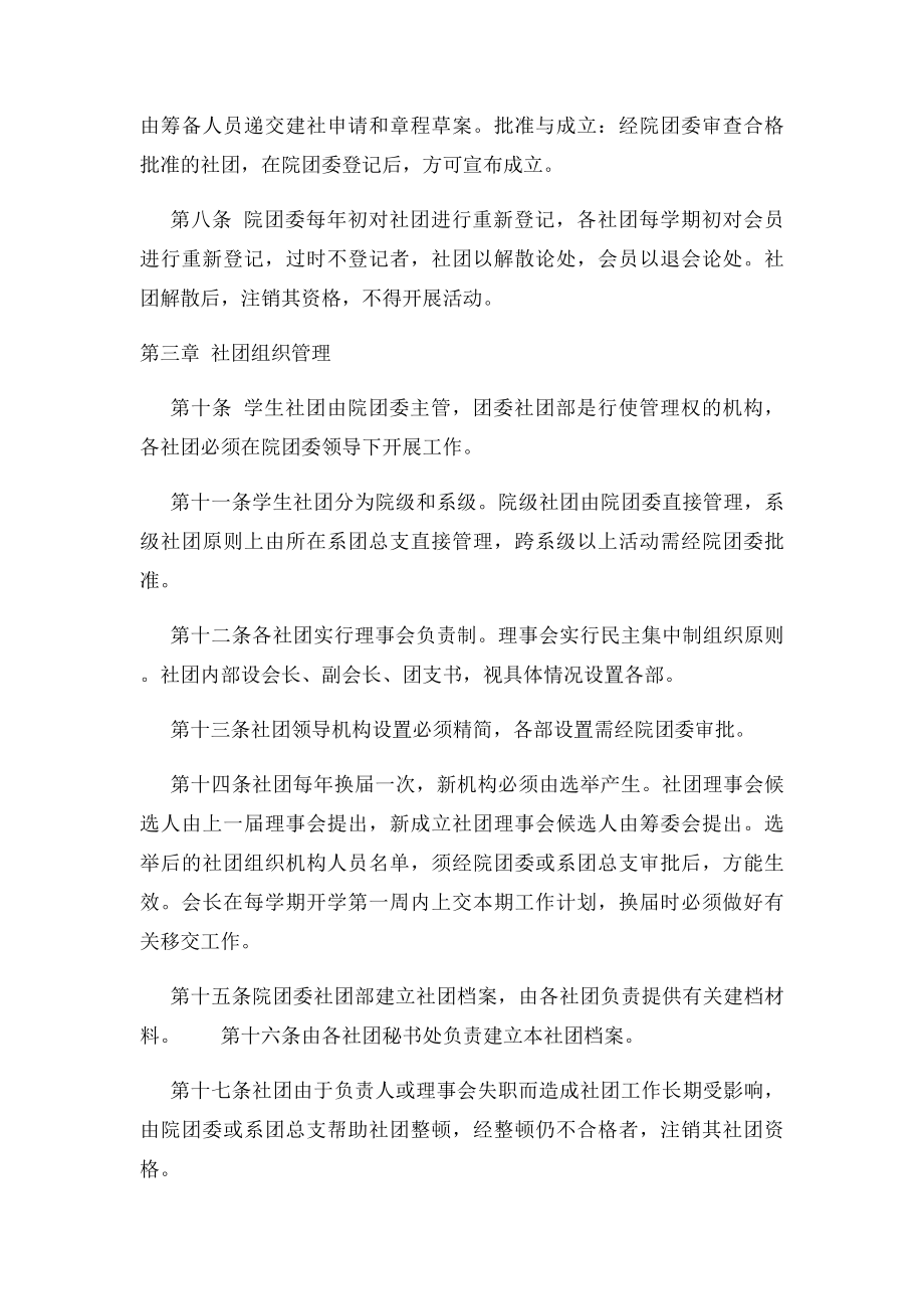 大学生社团管理制度.docx_第2页