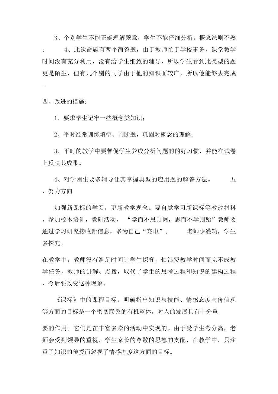 品德与社会教学质量分析.docx_第2页