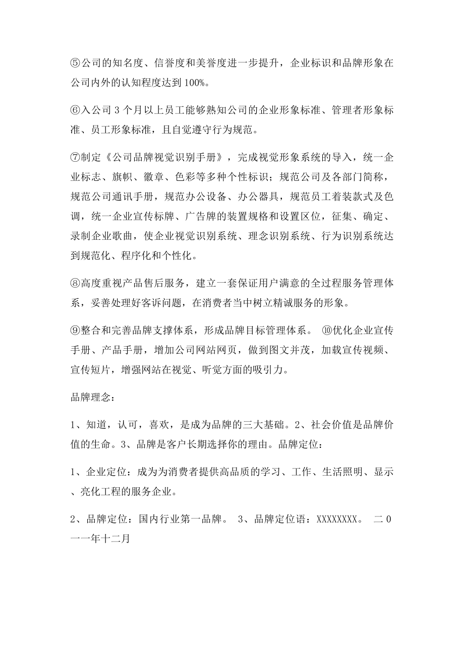 公司品牌建设实施方案.docx_第2页