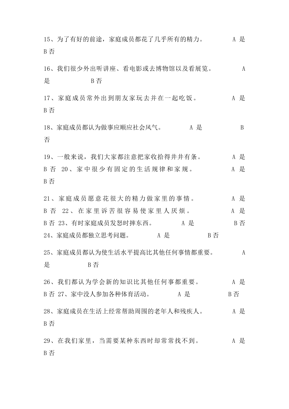 儿童心理健康评估量表.docx_第2页