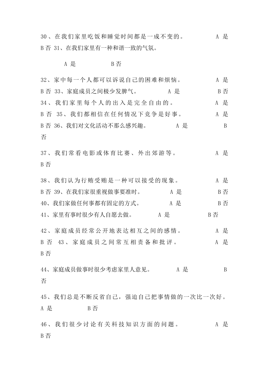 儿童心理健康评估量表.docx_第3页