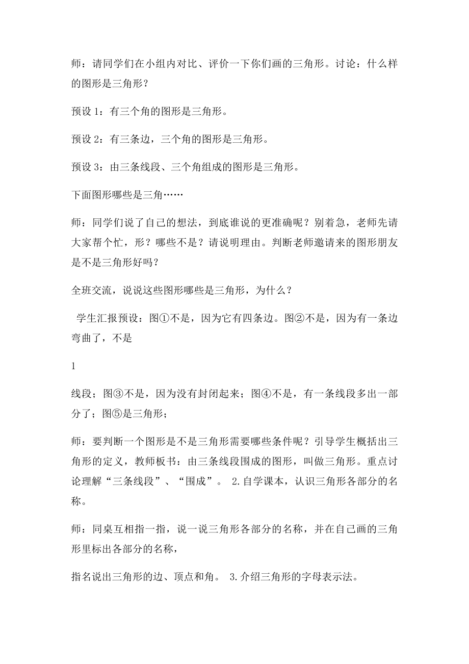 人教小学四年级下册三角形的特性公开课教案.docx_第2页