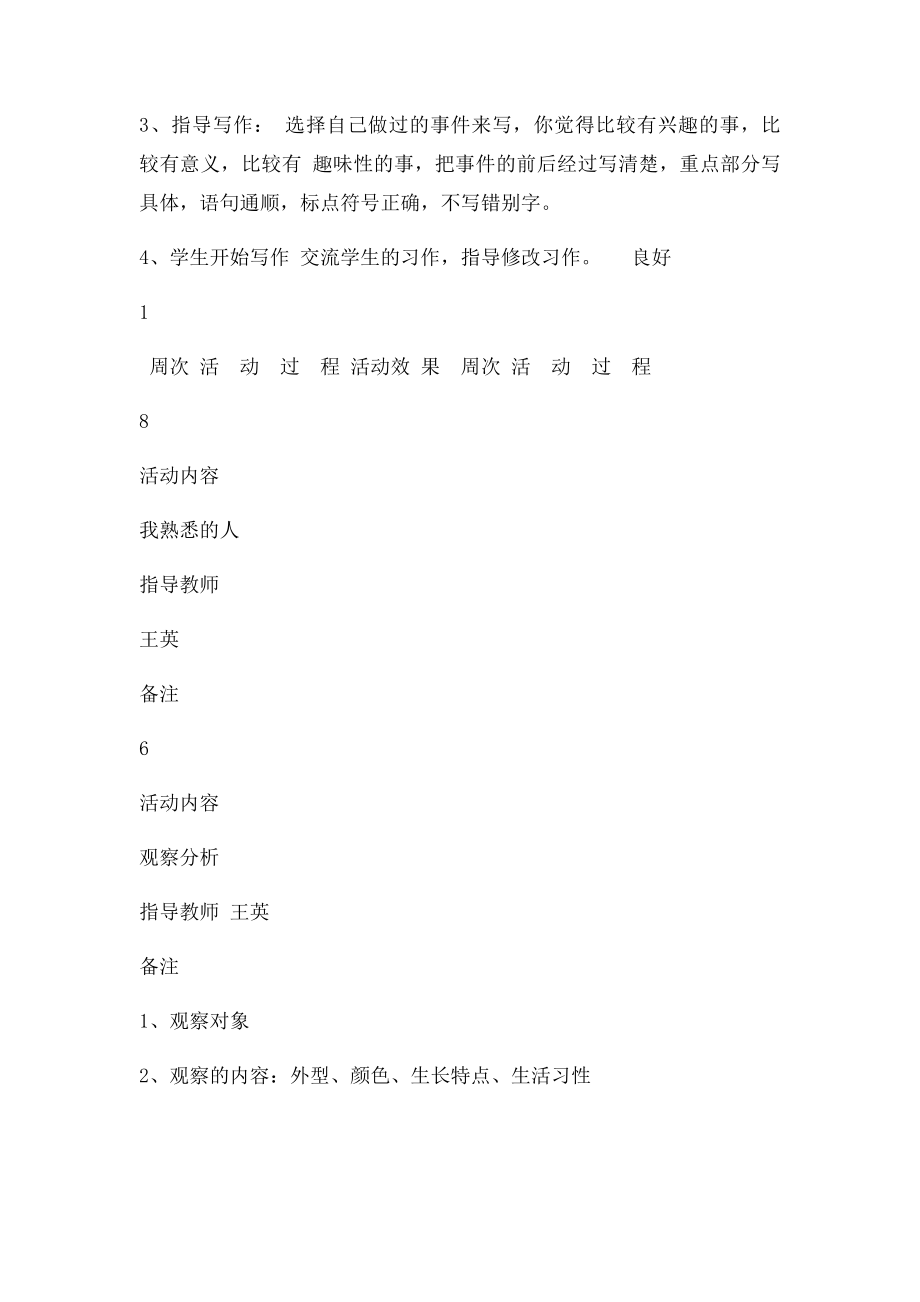 作文兴趣小组活动记录.docx_第2页