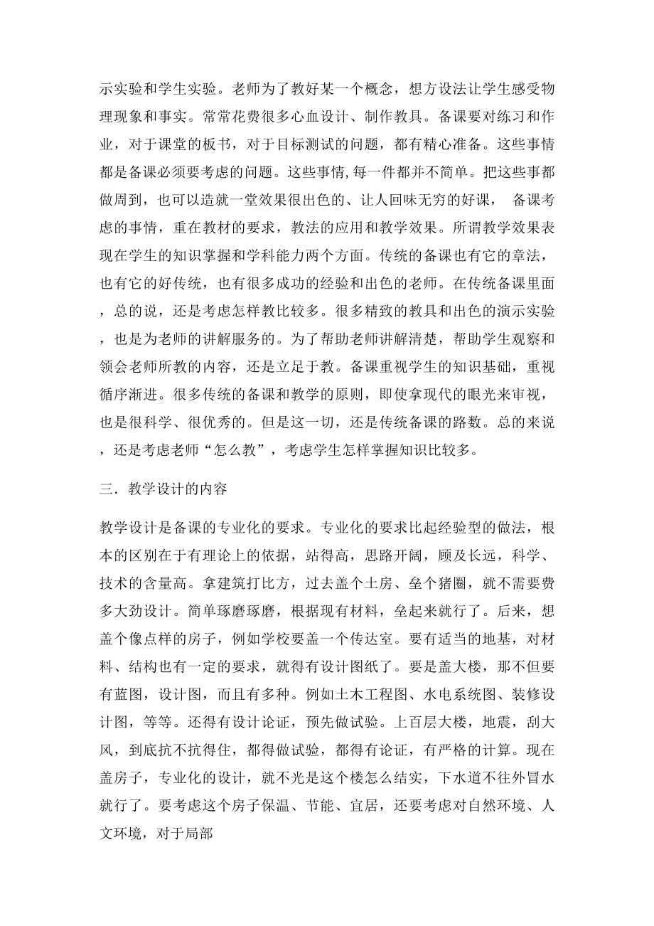 备课的内容一般包括.docx_第3页