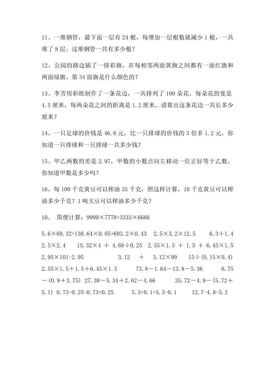 五年级上册数学拓展练习题.docx_第2页