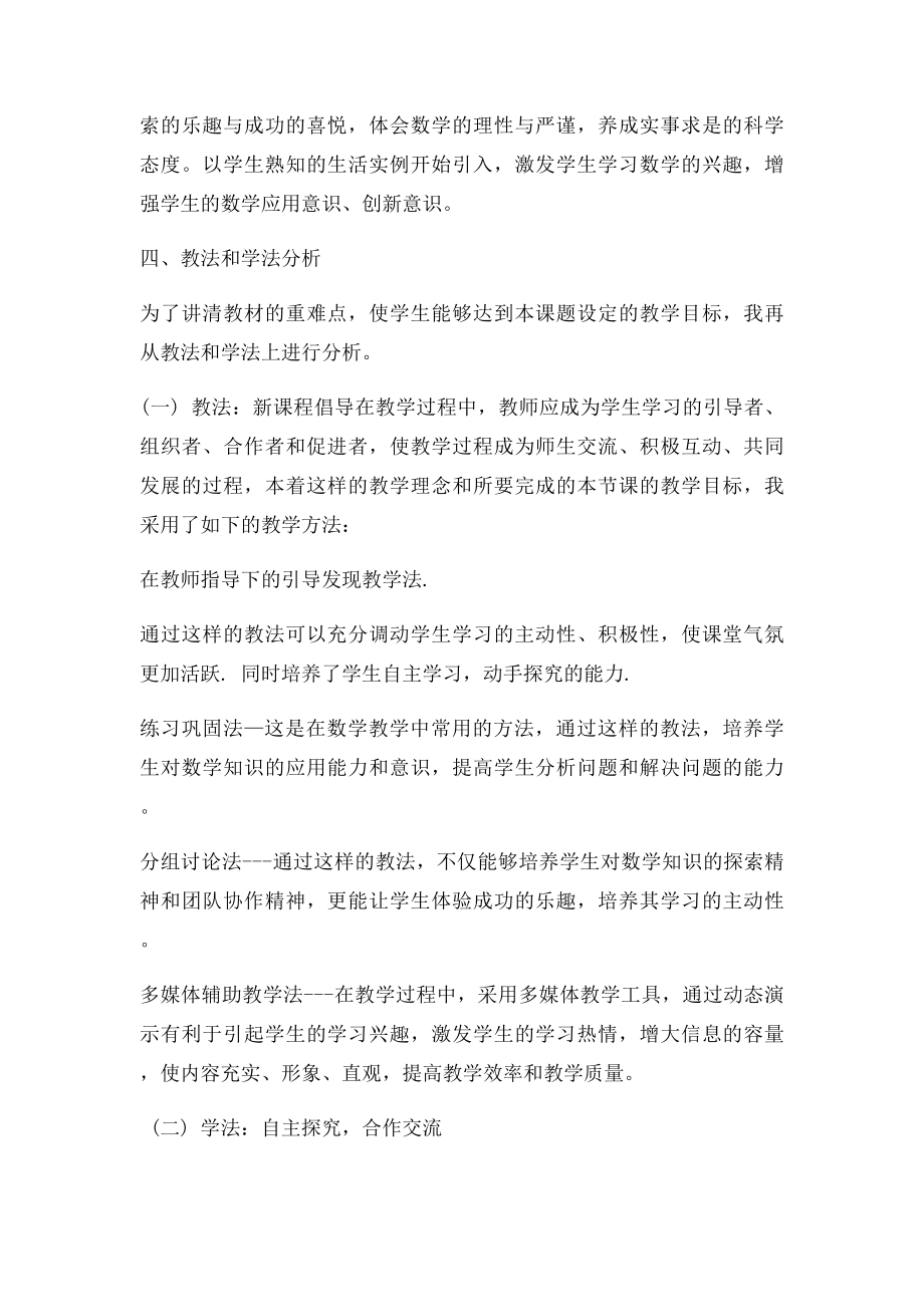 函数的概念说课稿.docx_第3页