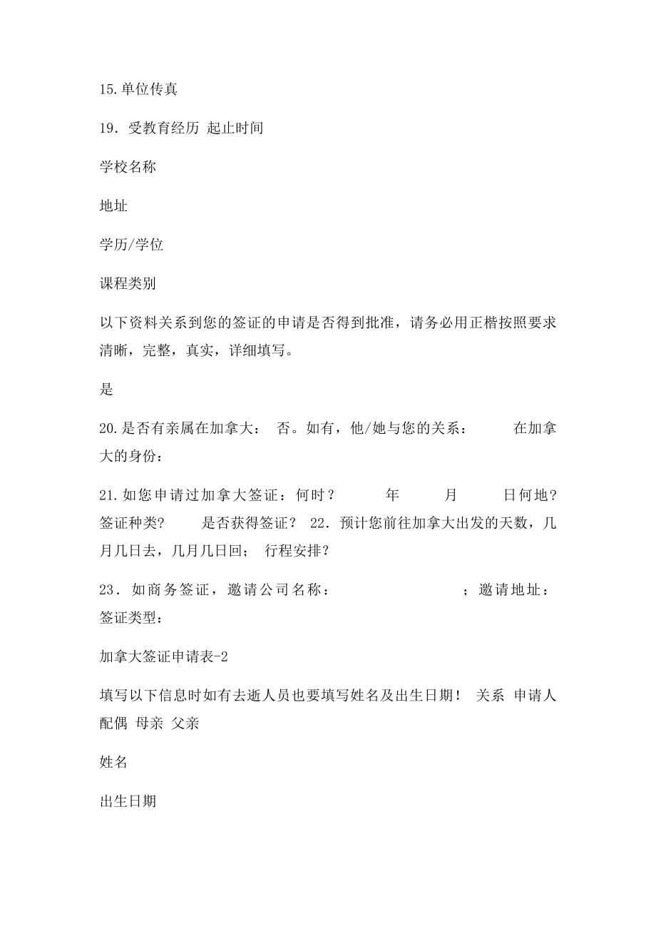 加拿大签证申请.docx_第2页