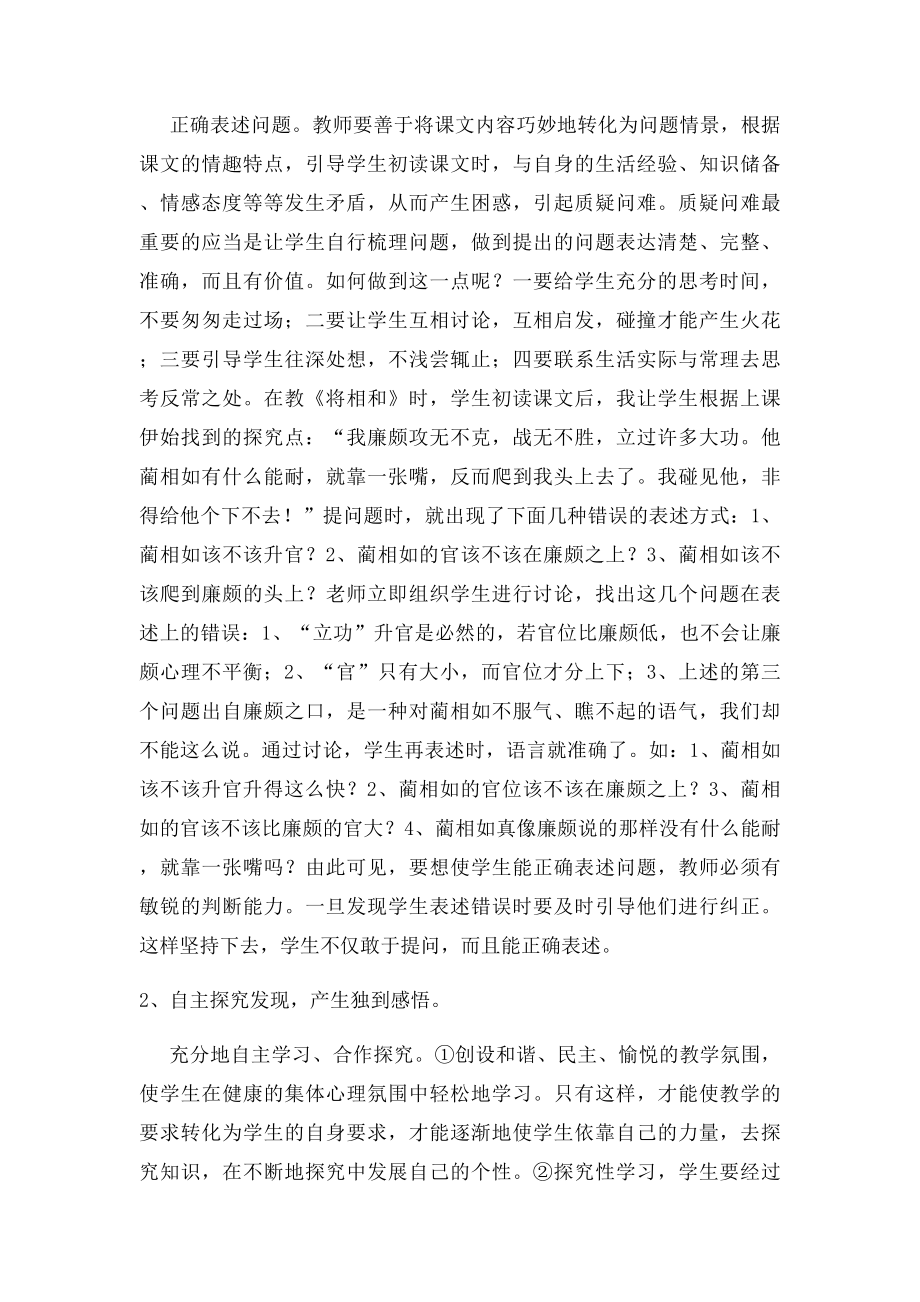 什么是探究性学习.docx_第2页