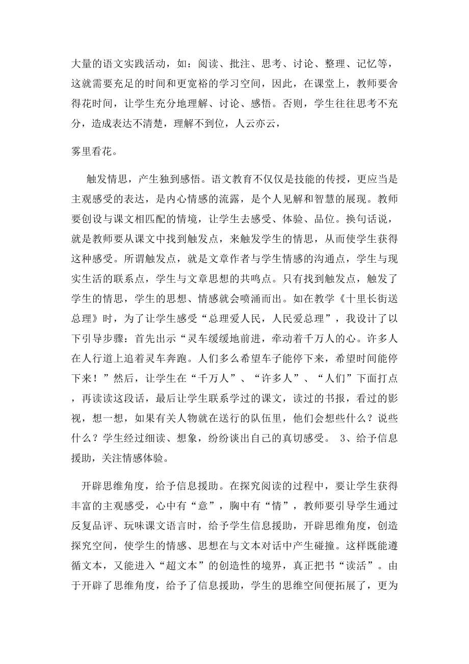 什么是探究性学习.docx_第3页