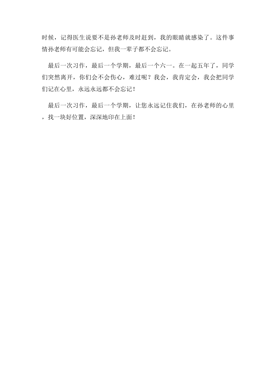 人教五年级下册第单元作文最后一次习作.docx_第2页