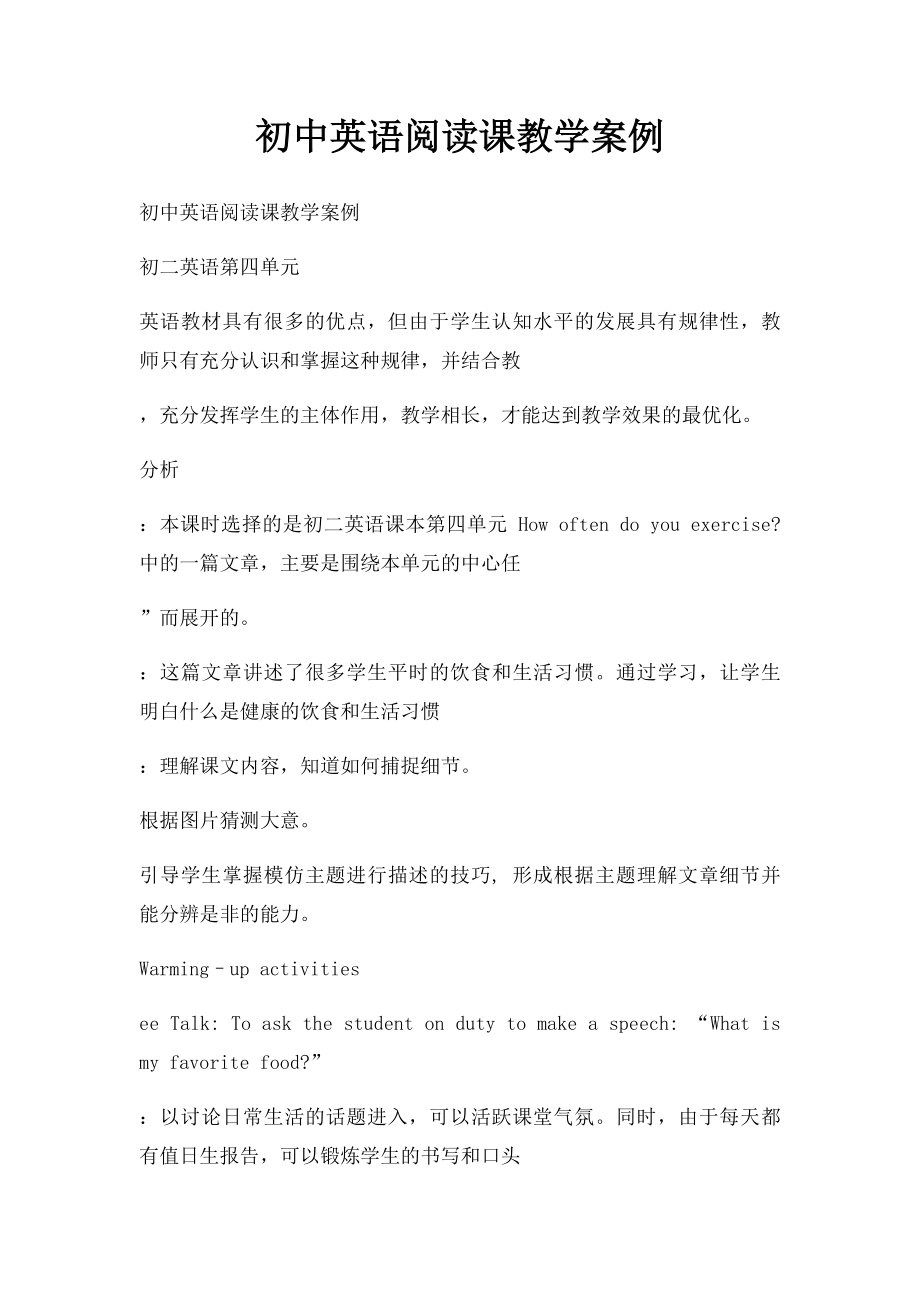 初中英语阅读课教学案例.docx_第1页