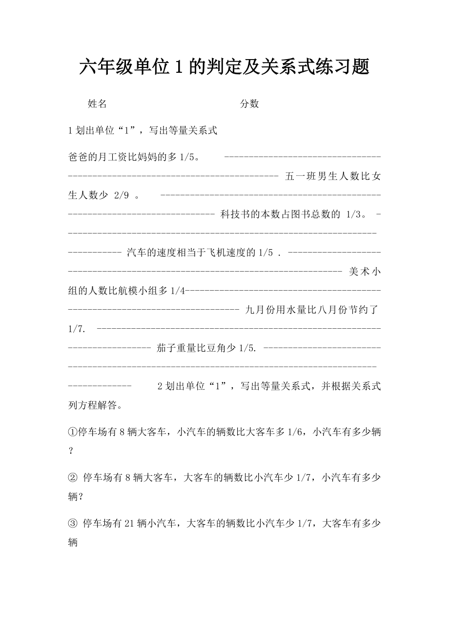 六年级单位1的判定及关系式练习题.docx_第1页