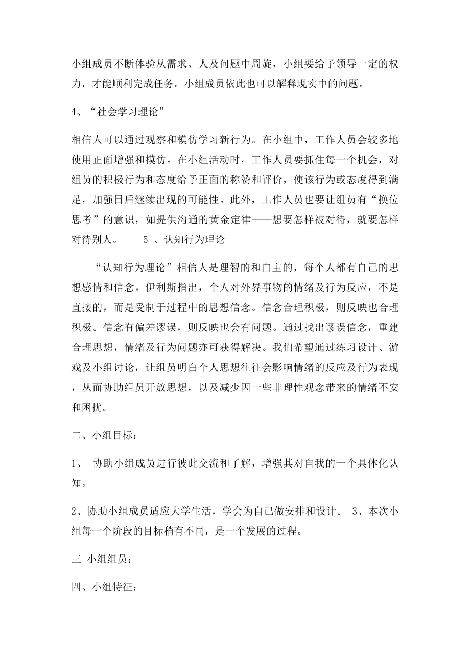 大学生成长与发展小组计划书.docx_第2页