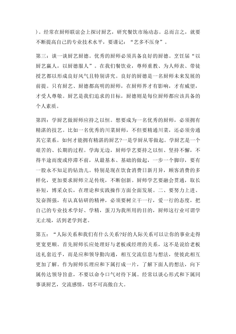 厨师如何快速成长为大师？.docx_第2页