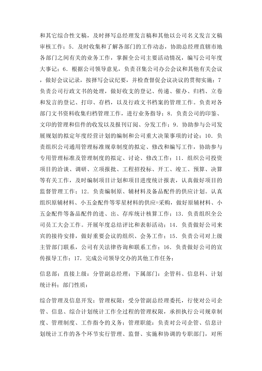 企业各部门岗位职责范本.docx_第2页