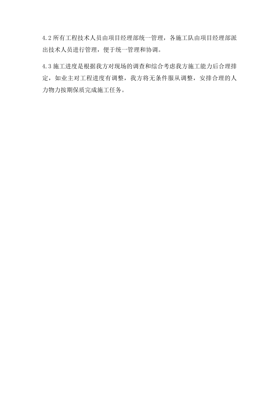 其他应说明事项.docx_第3页