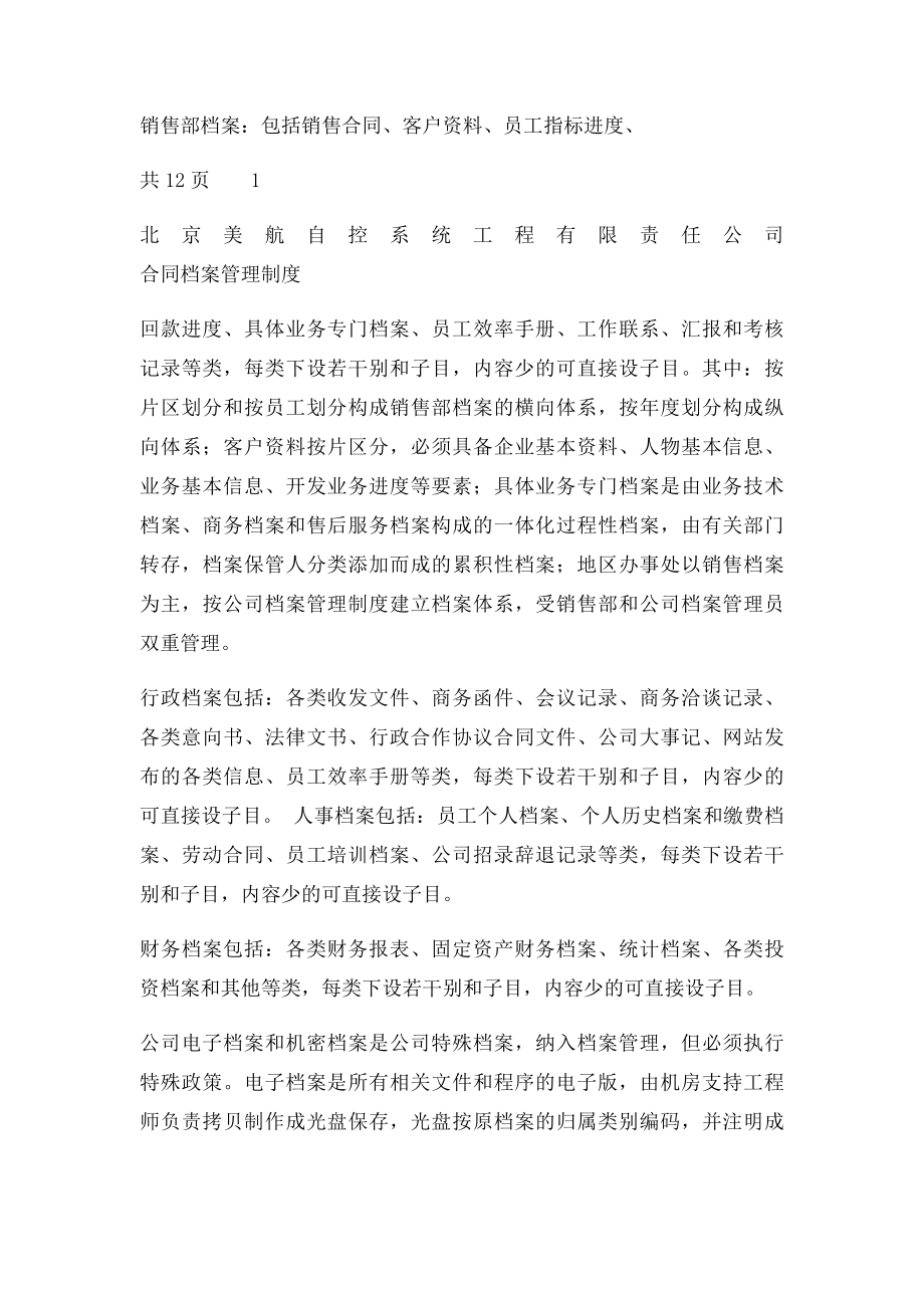 合同档案管理制度(1).docx_第2页