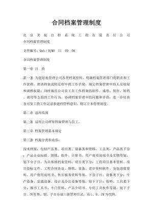 合同档案管理制度(1).docx