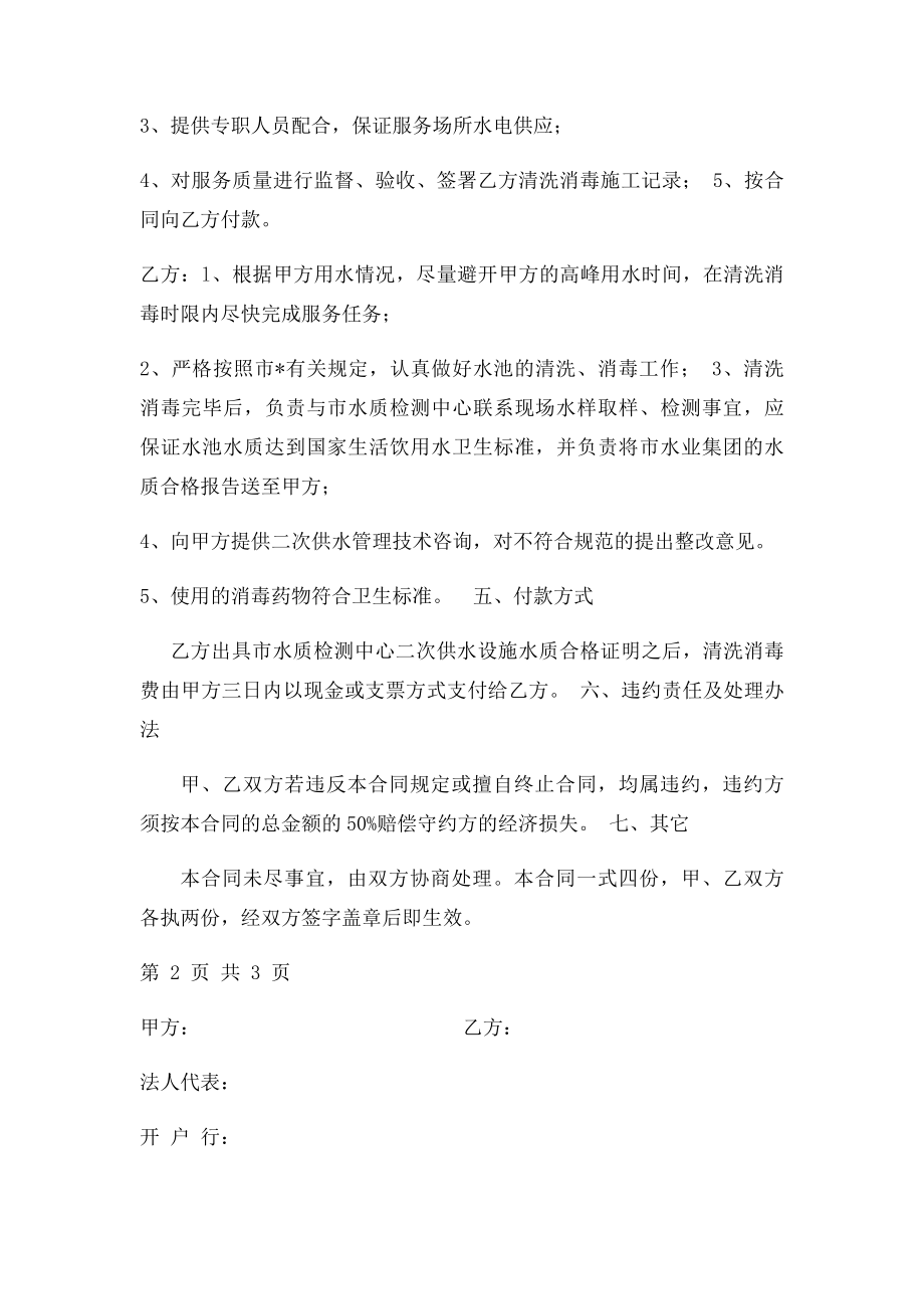 二次供水设施清洗消毒合同.docx_第2页