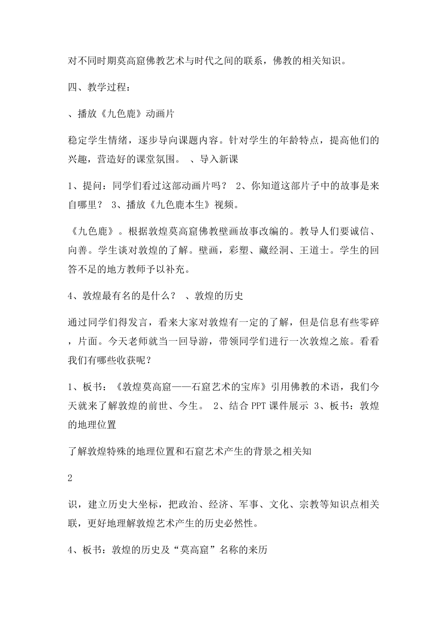 人美七年级上册美术教案.docx_第2页