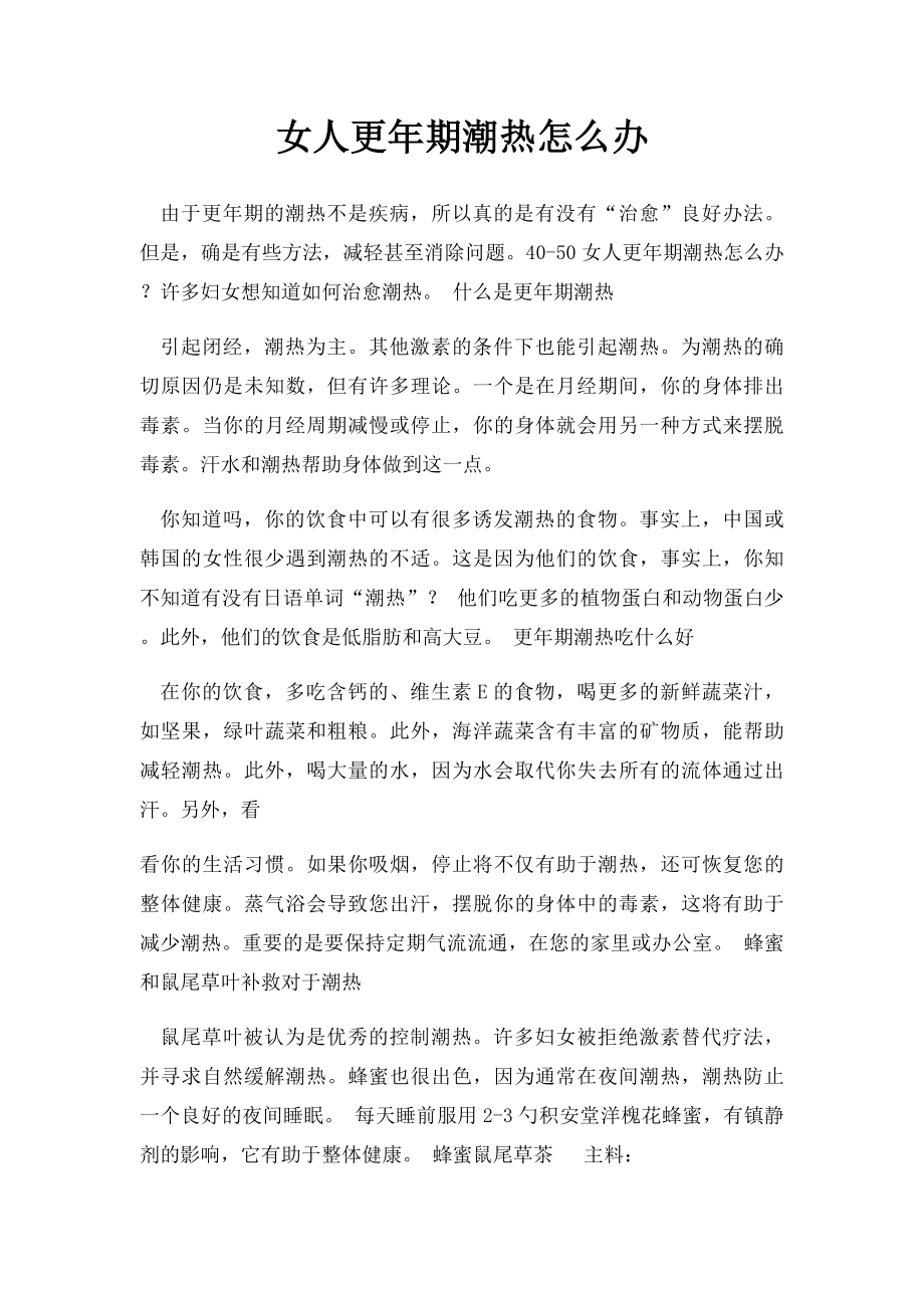 女人更年期潮热怎么办.docx_第1页