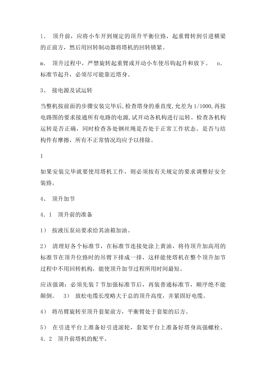 塔吊的安装塔吊安装规范.docx_第2页