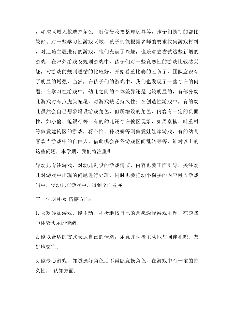 大班下学期游戏计划.docx_第2页