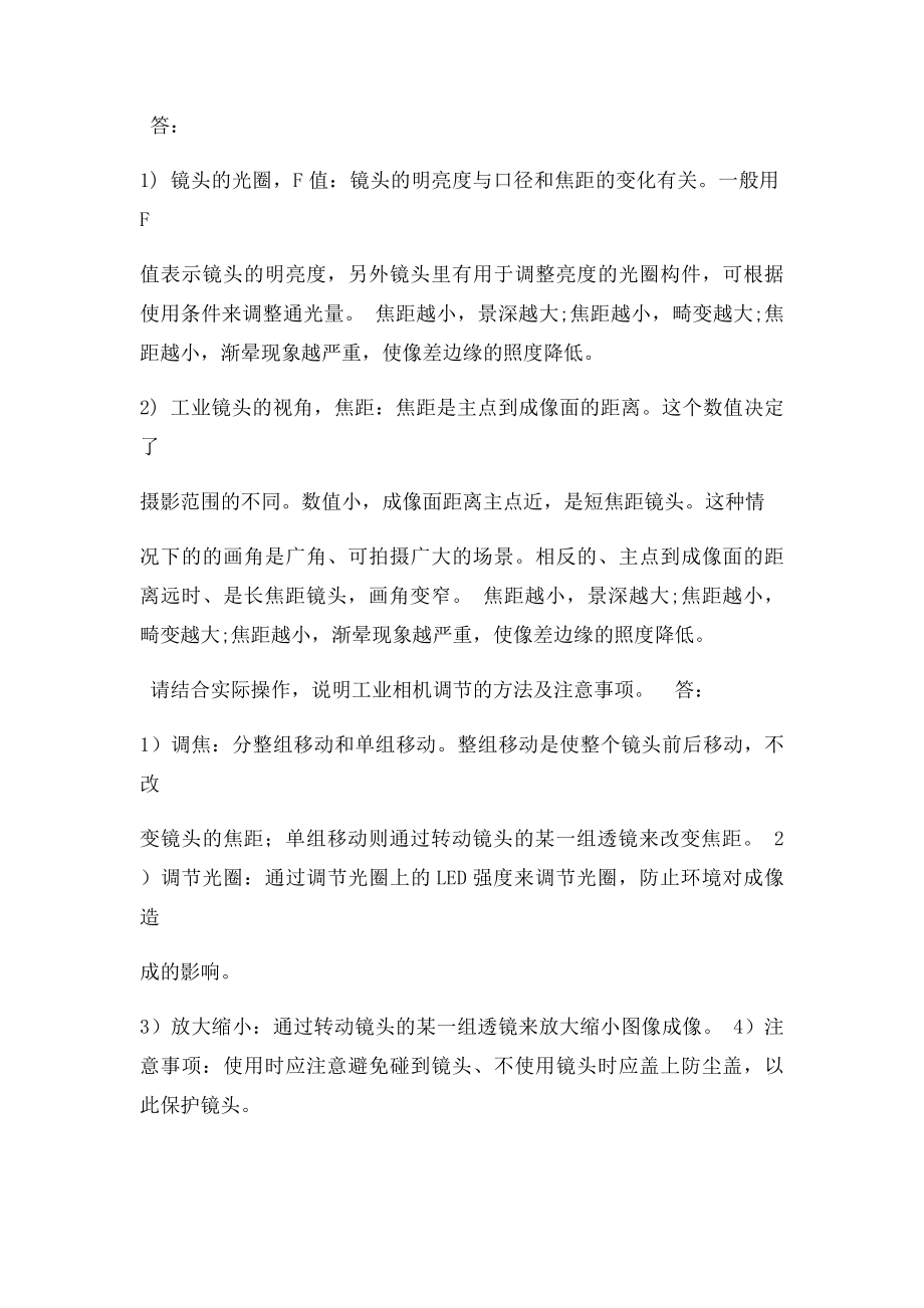 基于opencv的工业相机应用开发实验报告.docx_第2页