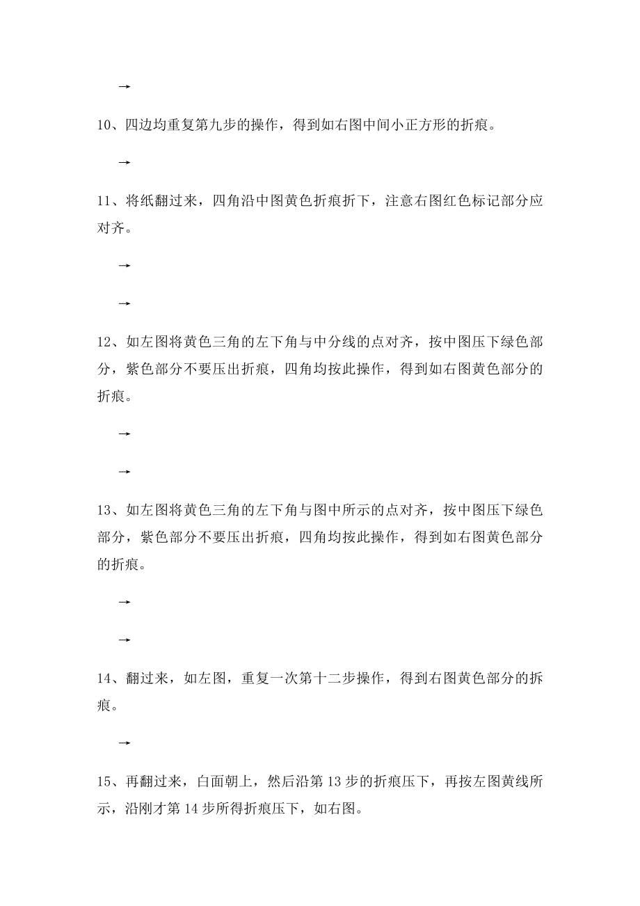 分享一种纸玫瑰的折法.docx_第2页