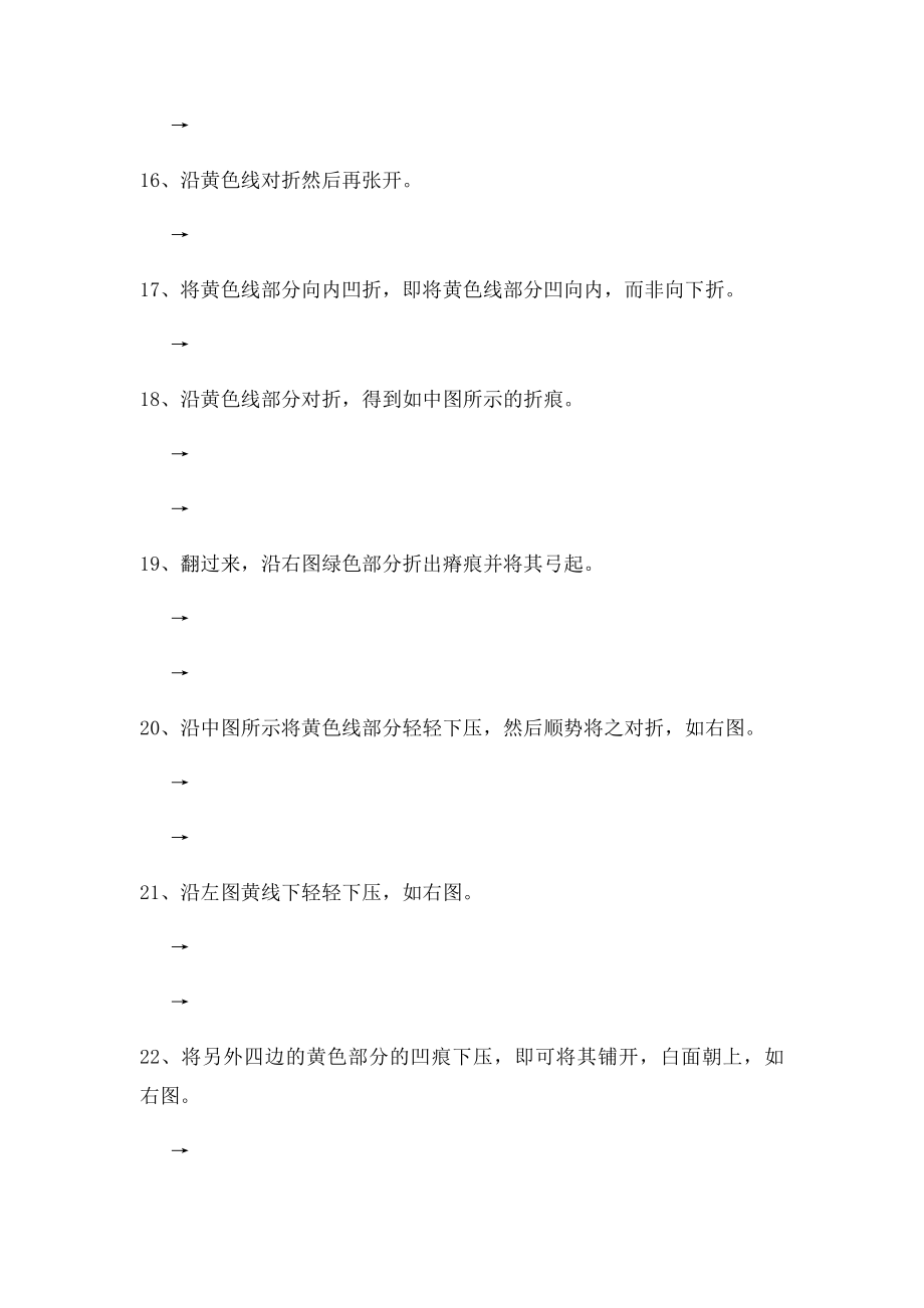 分享一种纸玫瑰的折法.docx_第3页