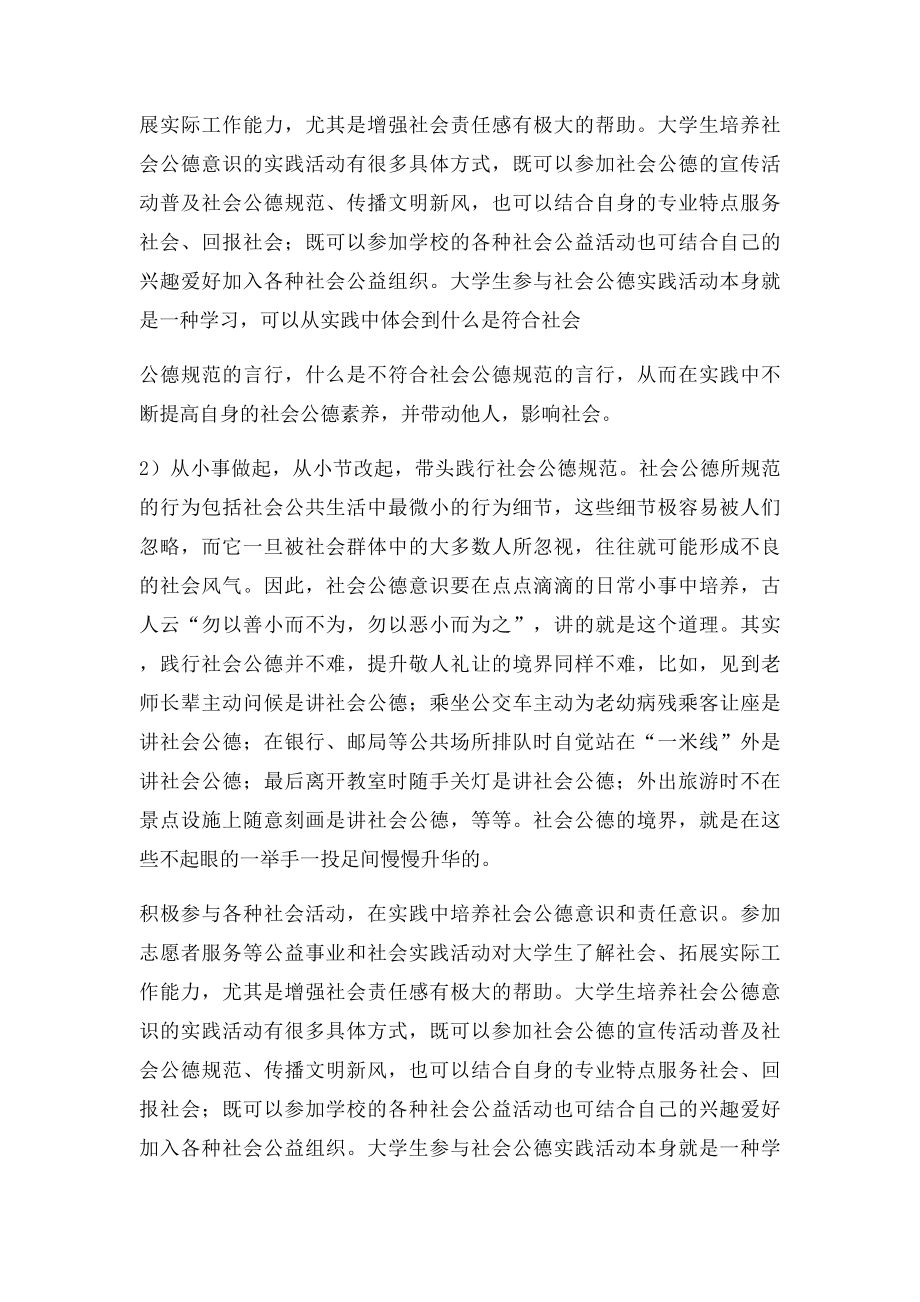 大学生践行社会公德论文.docx_第3页