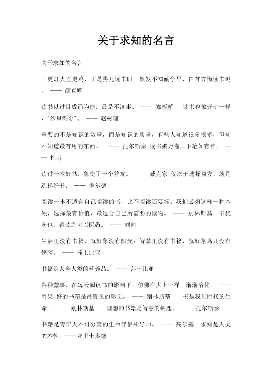 关于求知的名言.docx_第1页