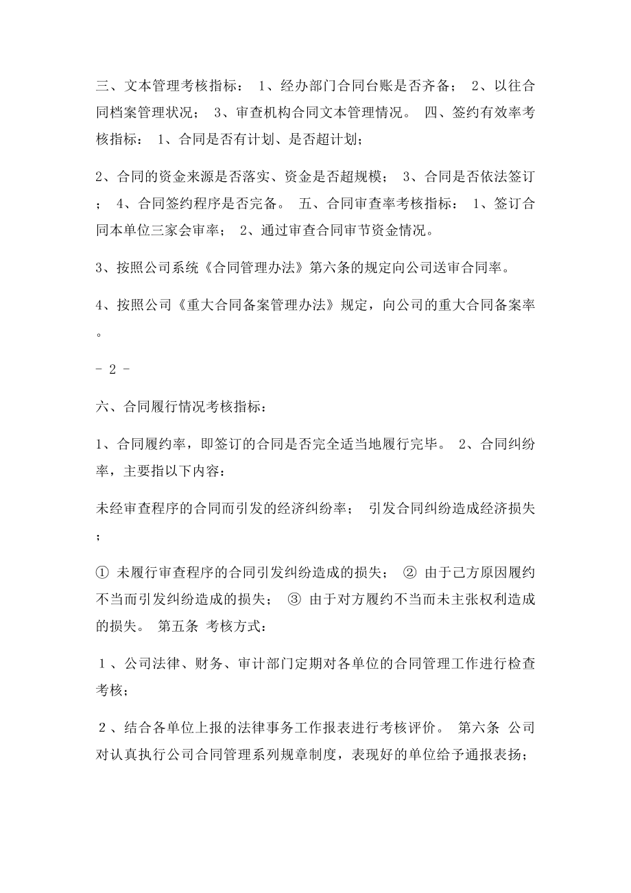 公司合同管理考核办法[1].docx_第2页