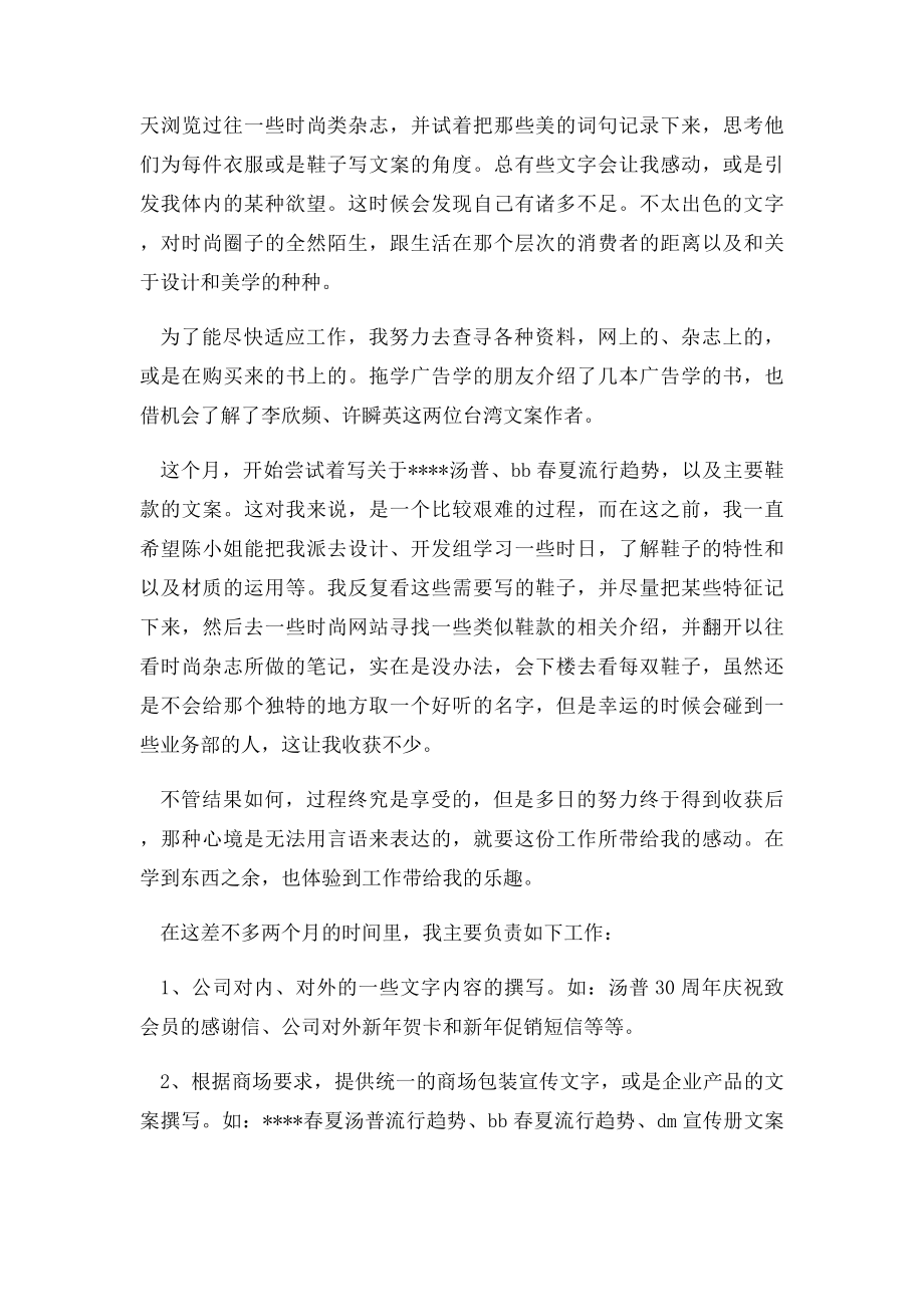 商场销售人员工作总结范文.docx_第2页