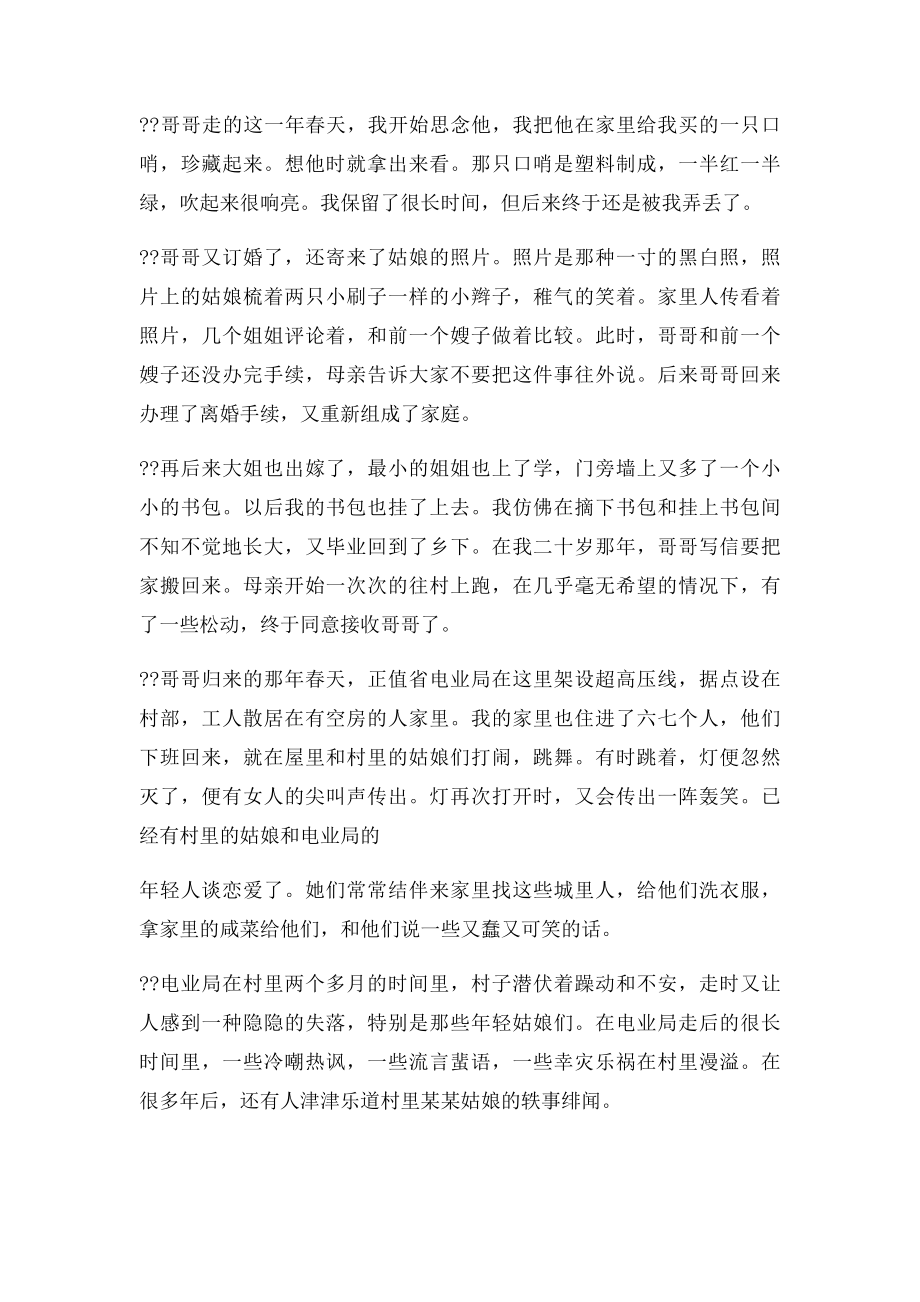 关于哥哥的作文我的哥哥.docx_第2页