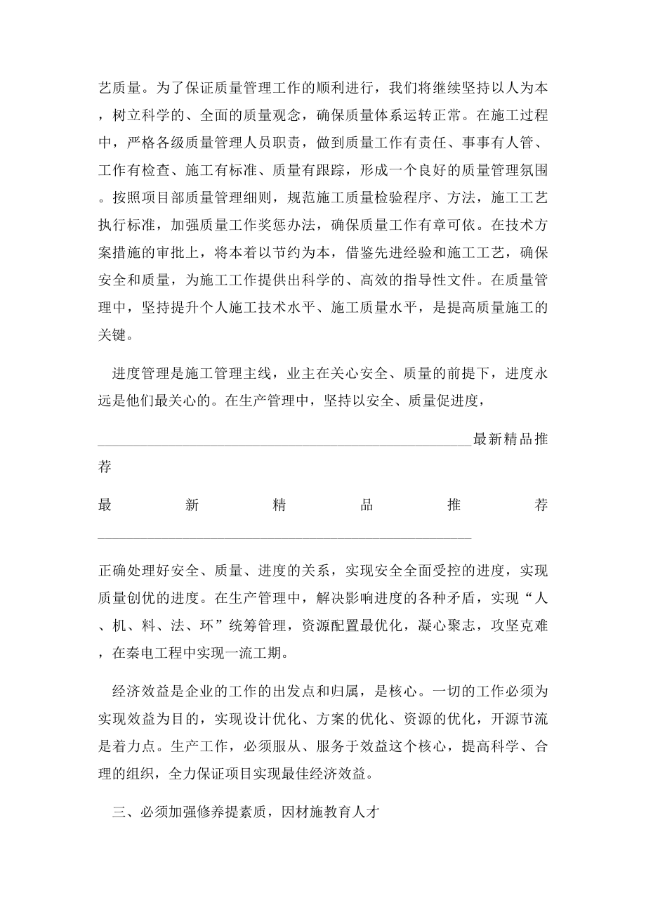 公司职代会学习心得体会.docx_第3页