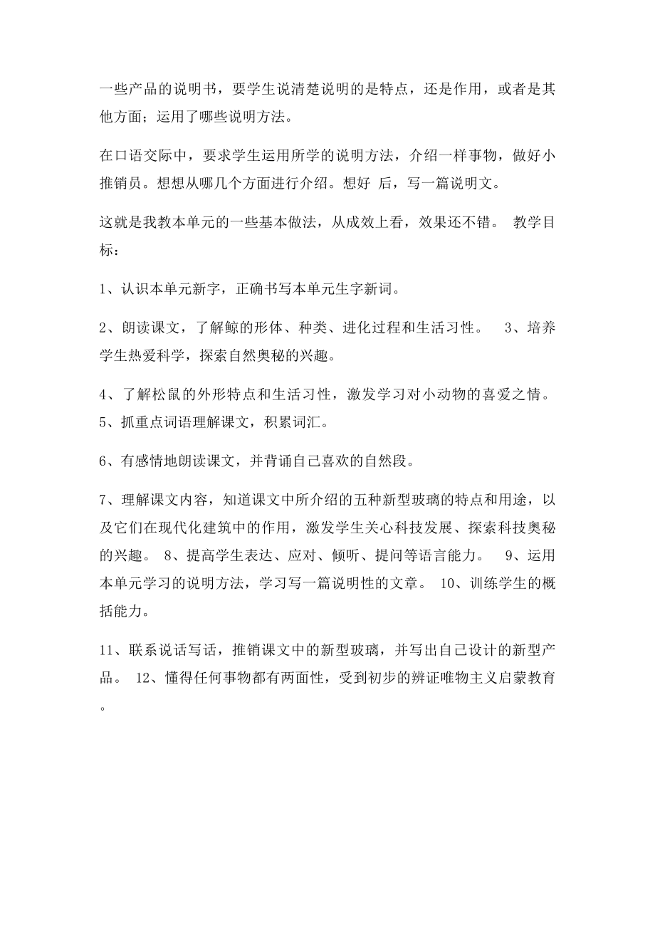 五年级语文上册第三单元教学反思.docx_第2页