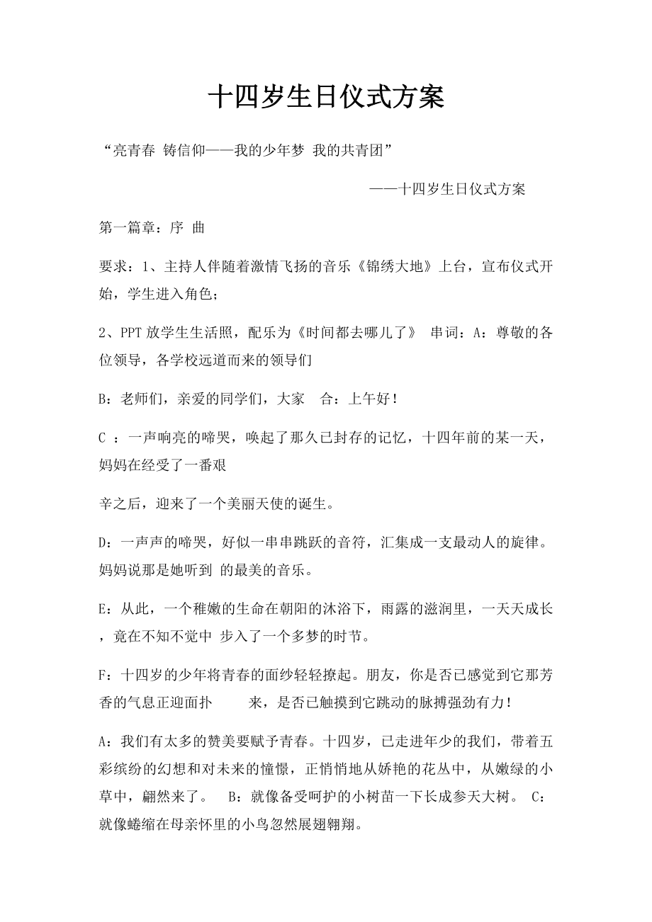 十四岁生日仪式方案.docx_第1页