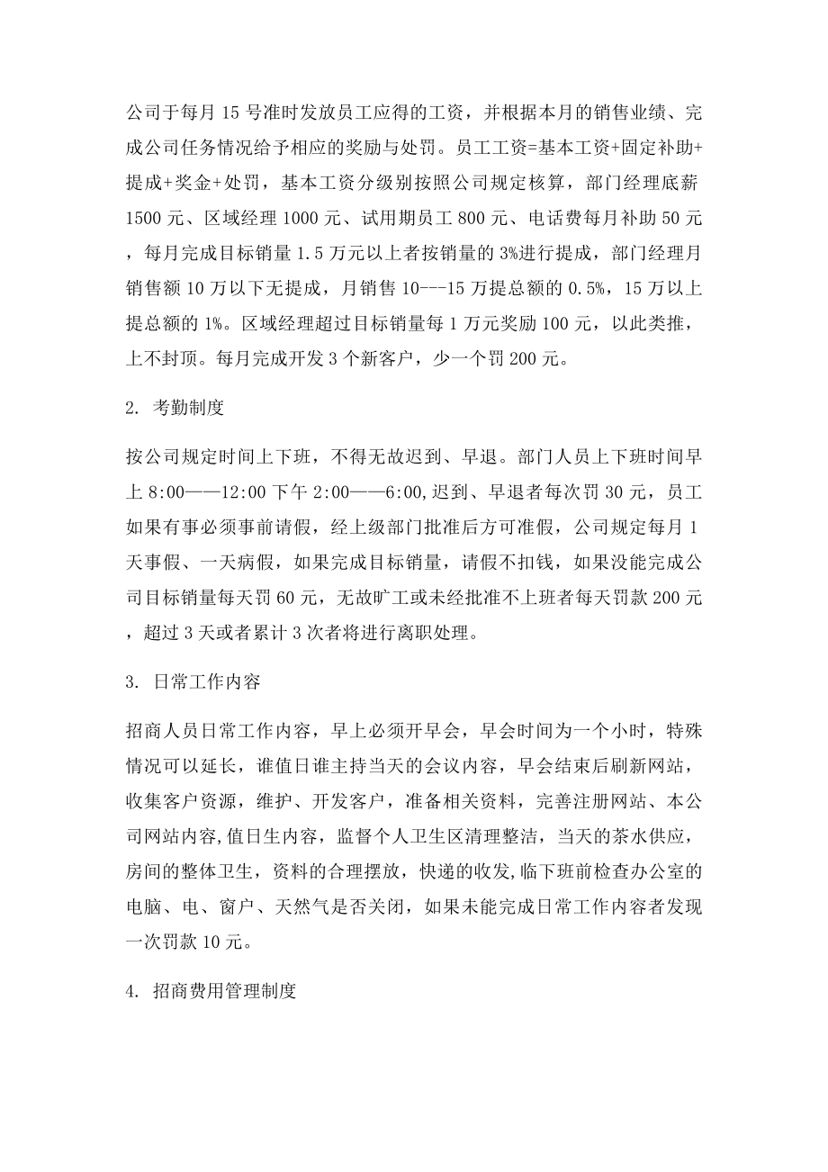 公司招商部管理制度.docx_第3页