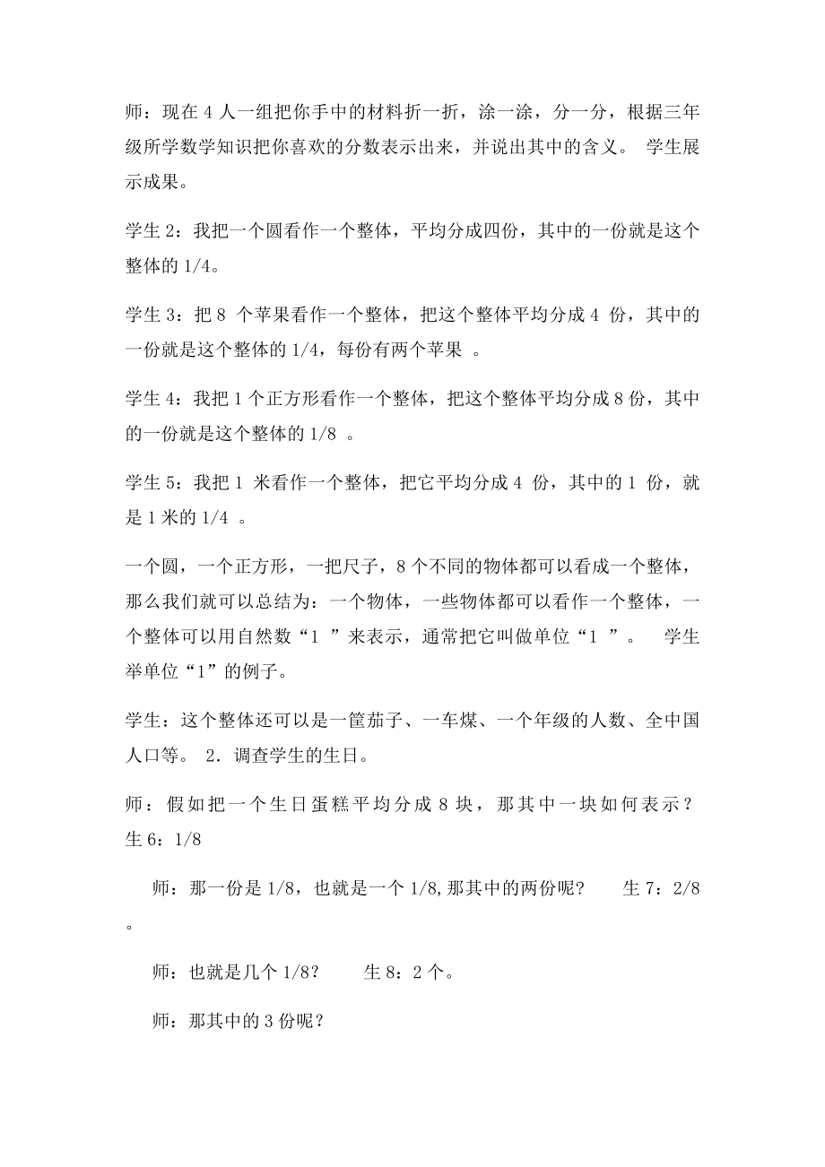 五年级数学下册教案《分数的意义》教学设计.docx_第2页