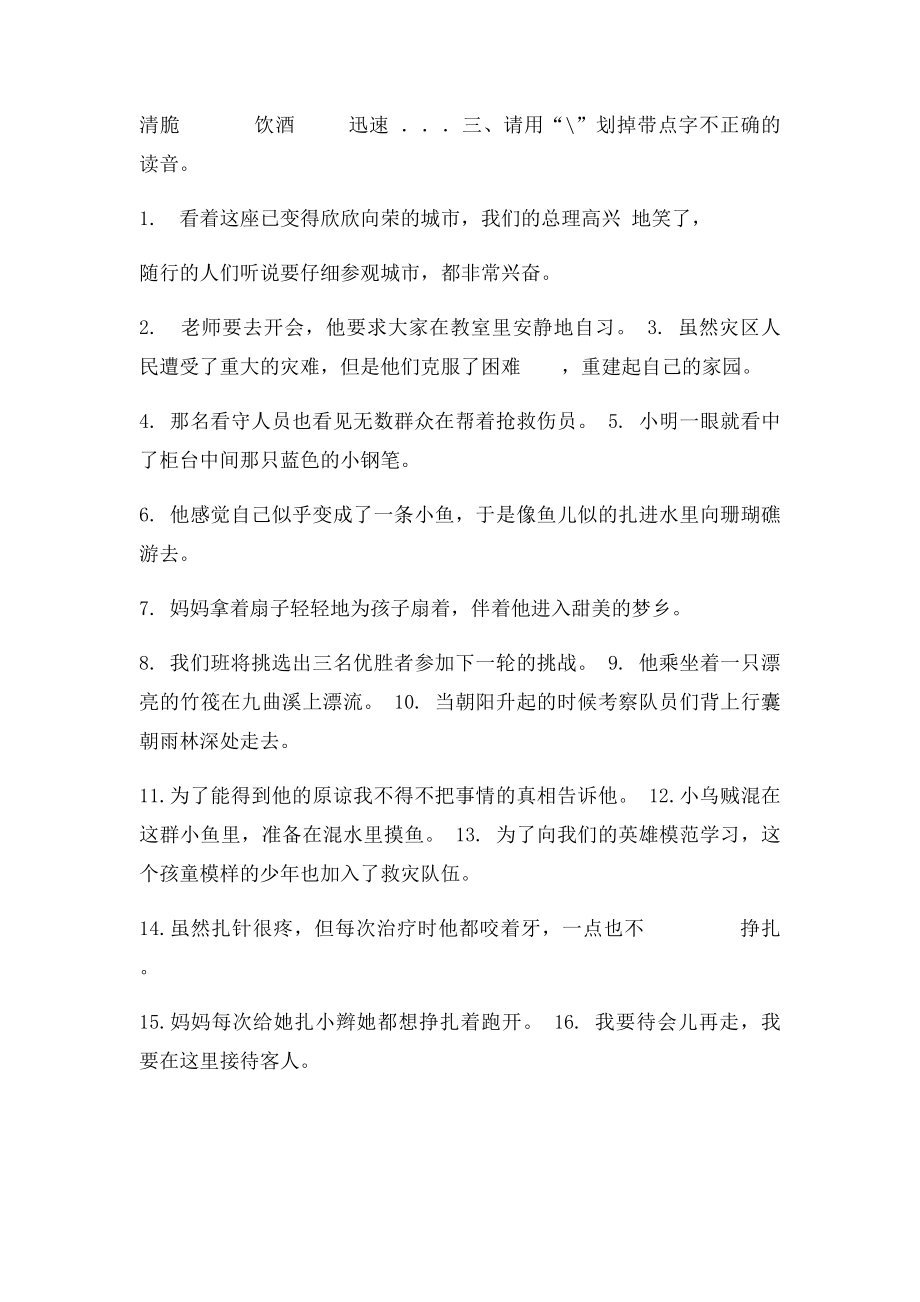 北师大小学语文二年级下多音字复习.docx_第2页