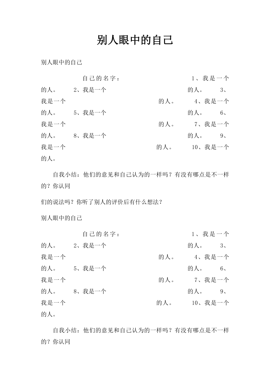 别人眼中的自己.docx_第1页