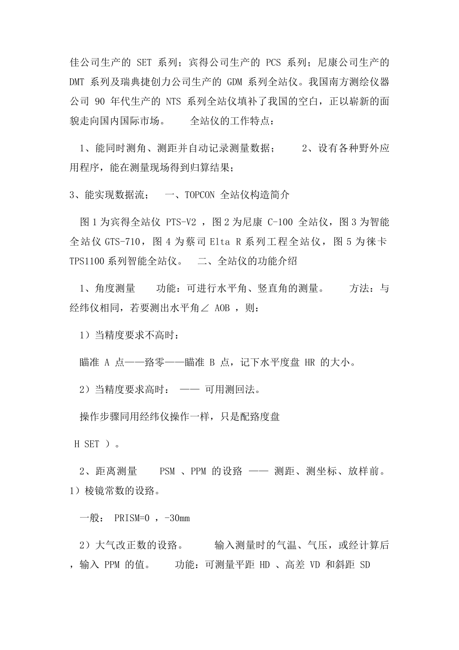 全站仪使用教程.docx_第2页