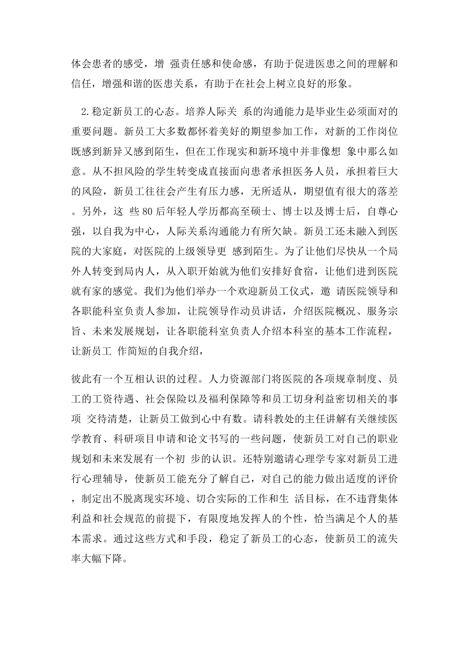 医院新员工入职培训的内容设计(1).docx_第3页