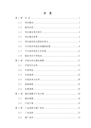 农林废弃物人造板项目可行性研究报告（最新产22万立方米中（高）密度纤维板项目）优秀甲级资质可研报告.doc