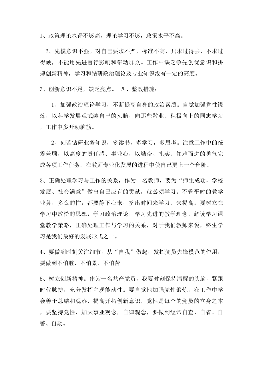 党员教师批评与自我批评(5).docx_第2页