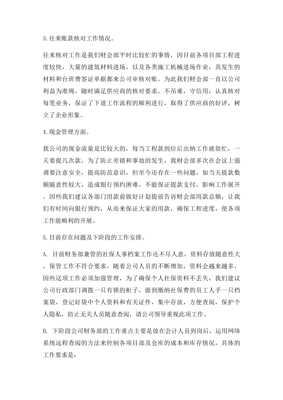 公司财务部月度工作总结.docx_第2页