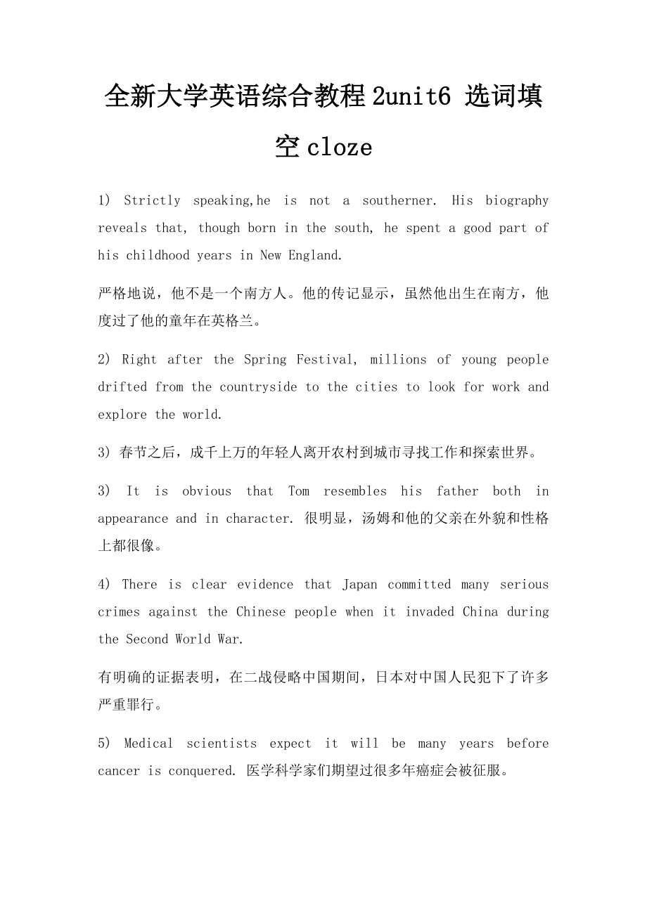 全新大学英语综合教程2unit6 选词填空cloze.docx_第1页