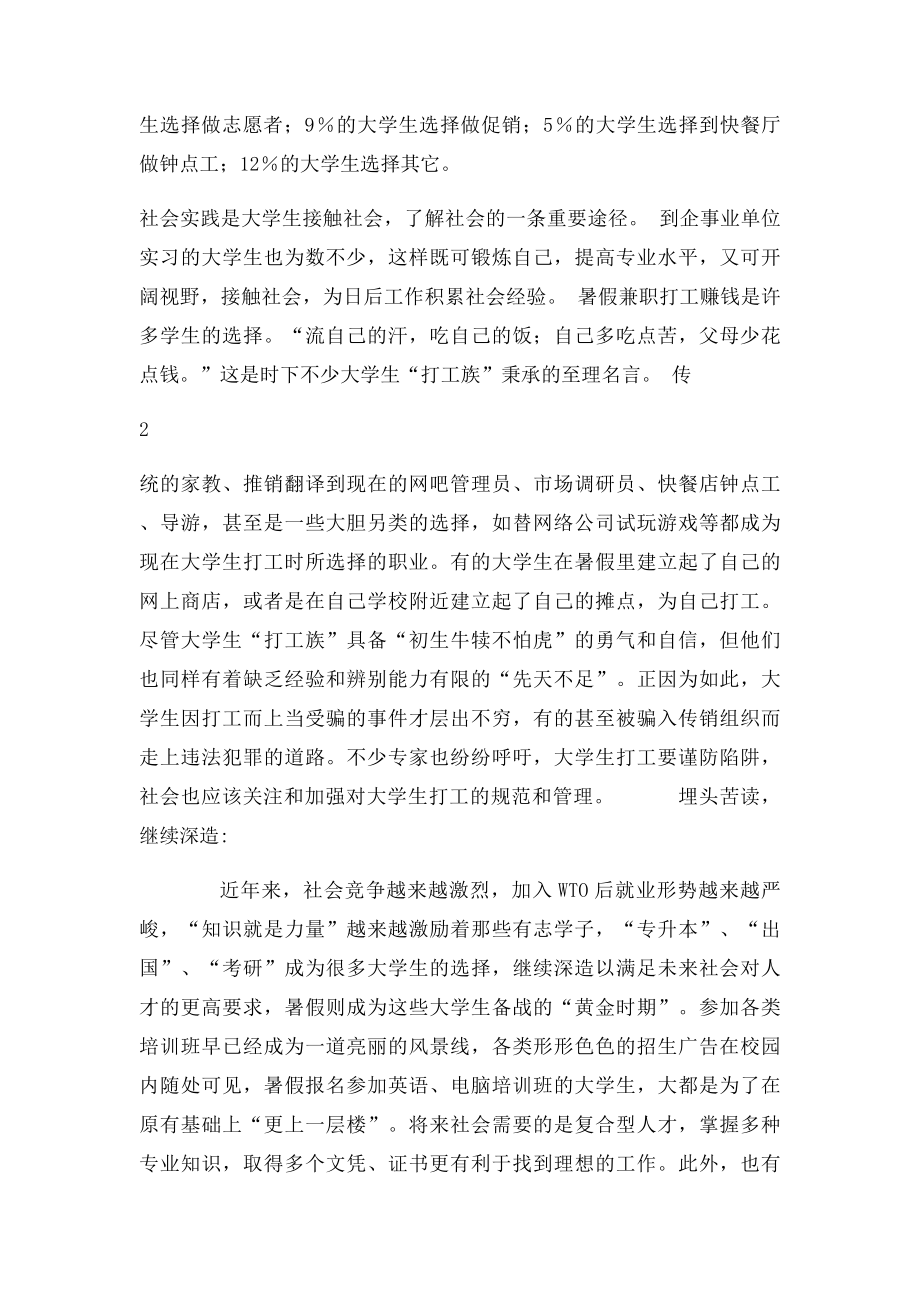 关于大学生假期生活的调查报.docx_第2页